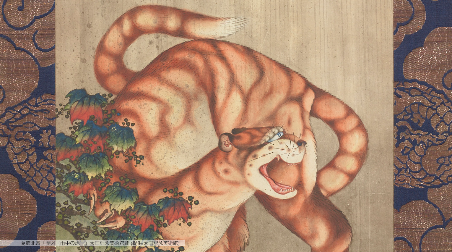 やっぱり天才! ため息が出る北斎の一点モノ