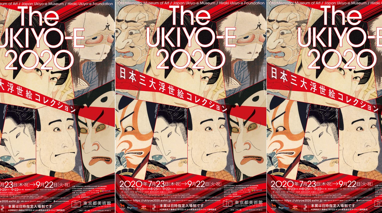 #北斎今昔 プレゼント紹介 〜The UKIYO-E 2020 編