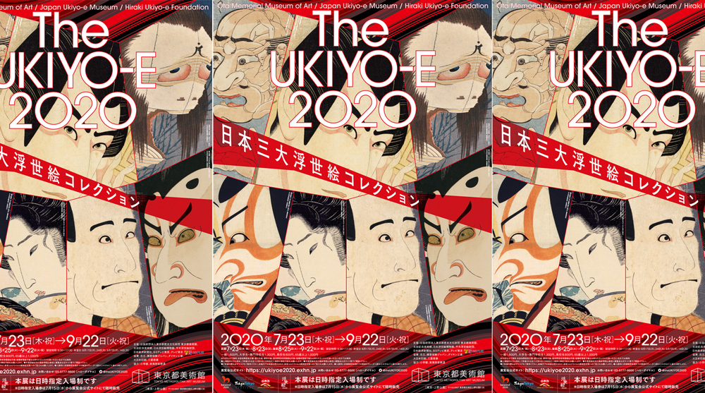 北斎今昔 プレゼント紹介 〜The UKIYO-E 2020 編｜【北斎今昔