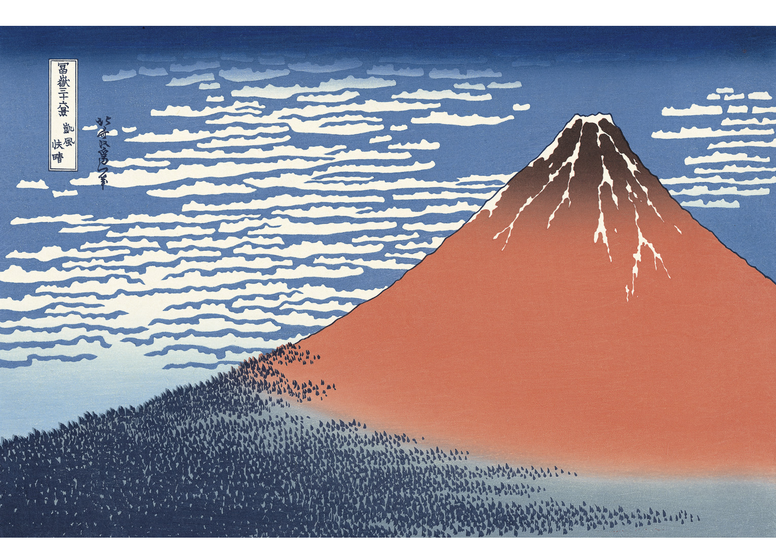 北斎が描いた双子の富士山「赤富士」「黒富士」｜【北斎今昔】もっと 