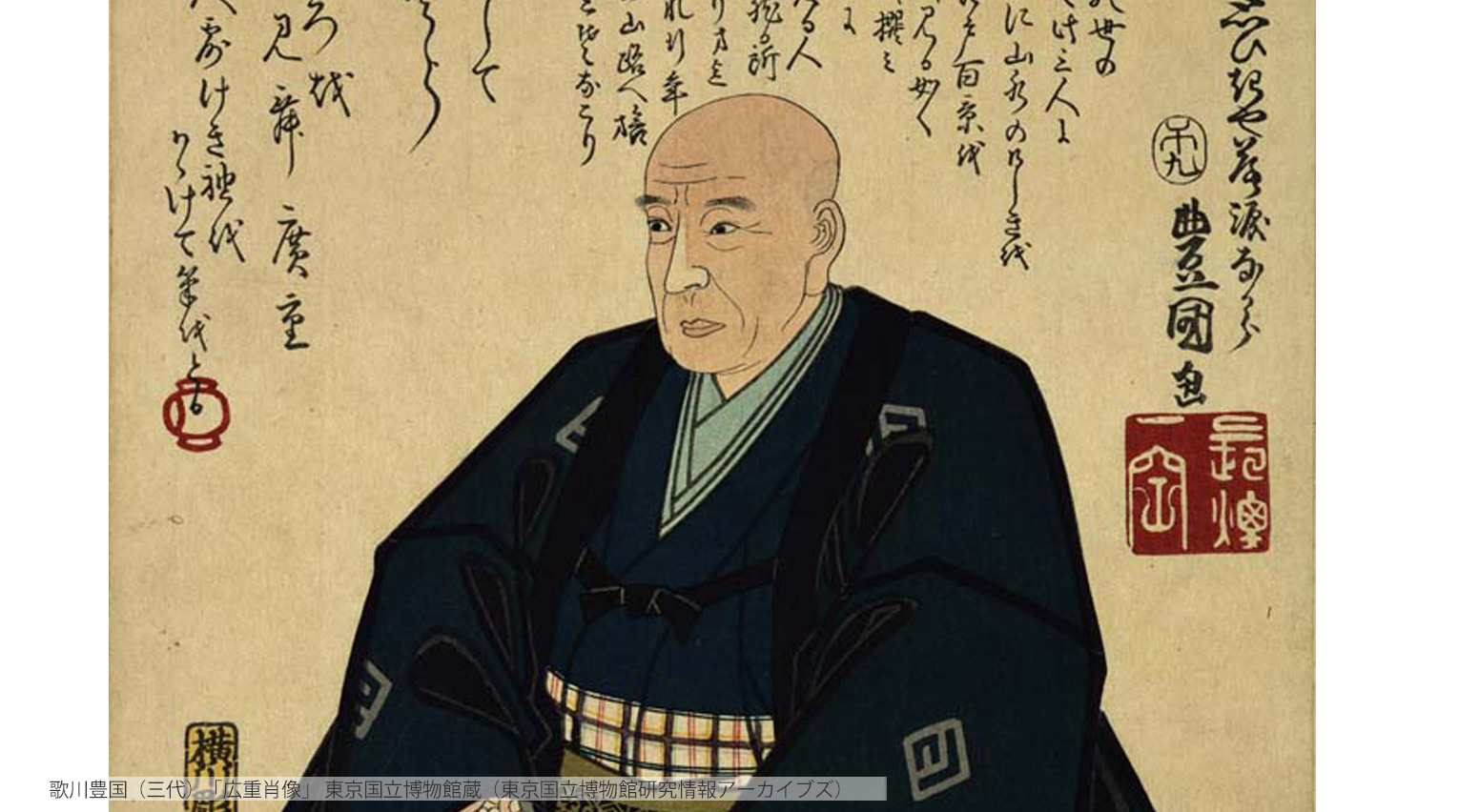 ゴッホも夢中! 風景の抒情詩人、歌川広重ってどんな人?