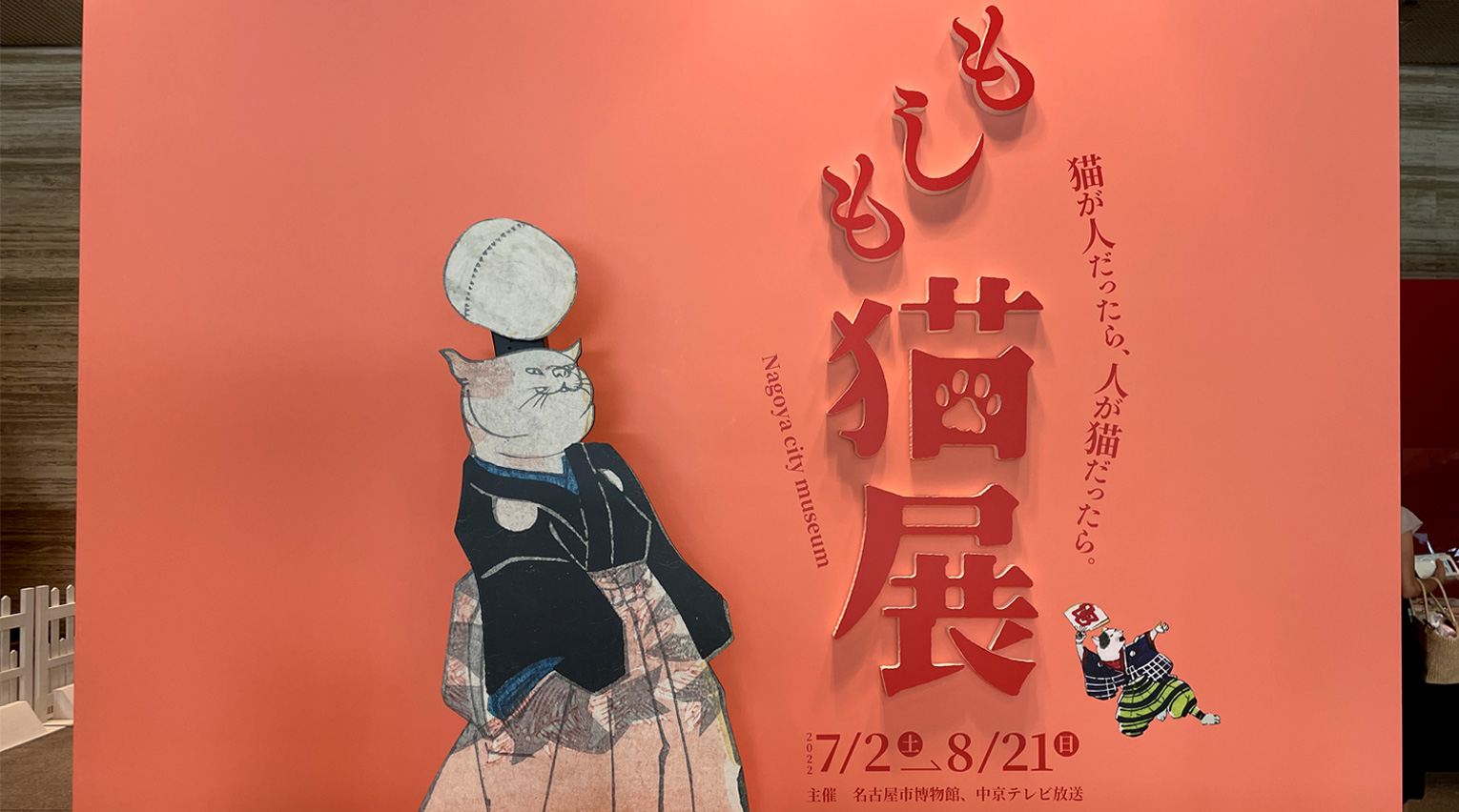 2022年夏の浮世絵猫めぐり 〜もしも猫展/浮世絵動物園/"Life with ネコ"展〜