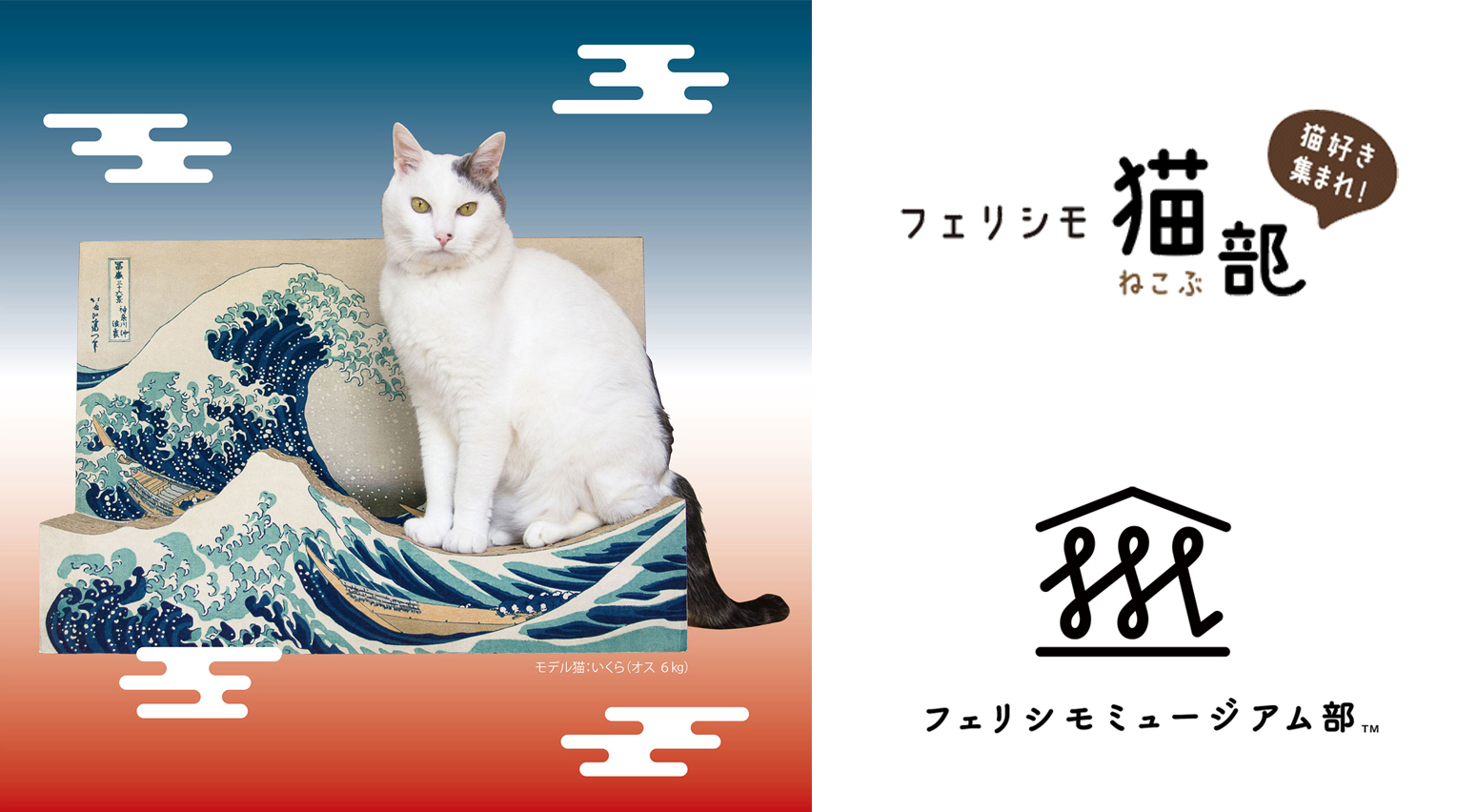 北斎の名作で爪も感性も研ぎ澄ませ!?「名画をたしなむ猫のつめとぎ」