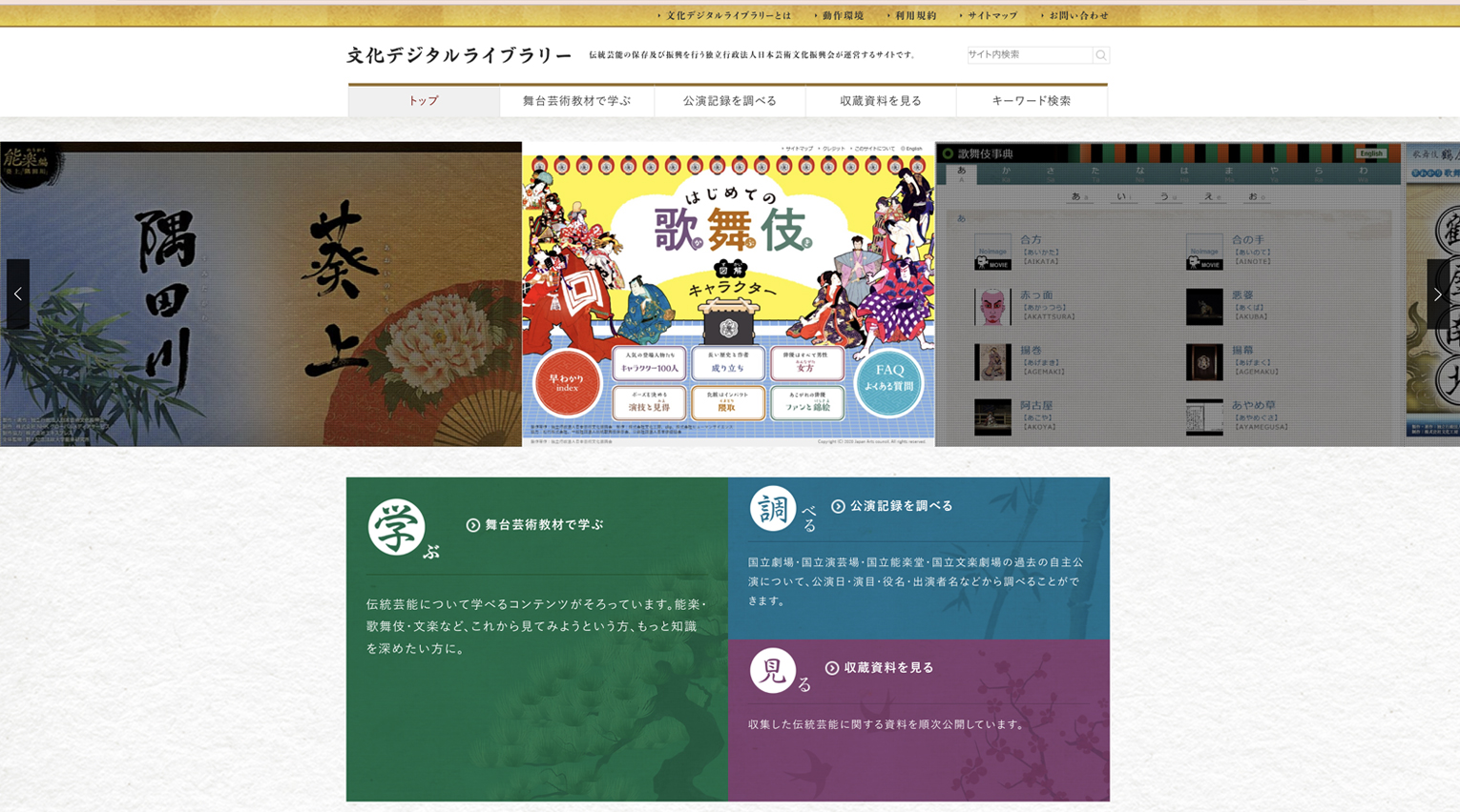 おうちで浮世絵鑑賞！文化デジタルライブラリーで歌舞伎の歴史を見てみよう