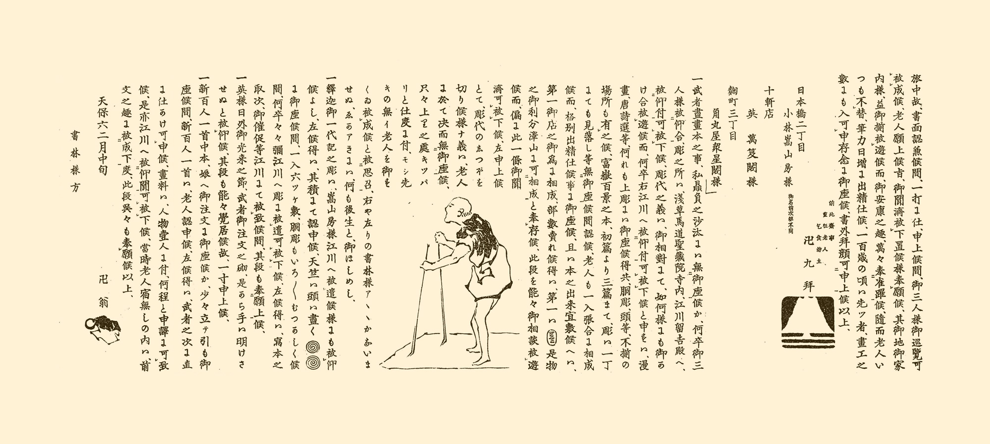 北斎のお茶目なビジネスレターを読んでみた！