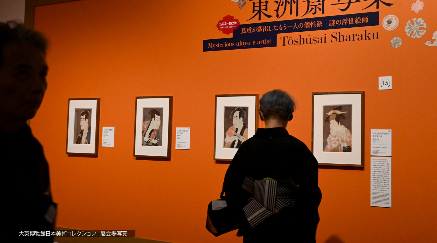 浮世絵の名品、百花繚乱！ 「大英博物館日本美術コレクション」展覧会レポート